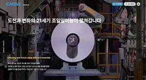 알루미늄박관련주_조일알미늄-홈페이지-첫화면