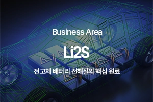 전고체배터리-대표이미지